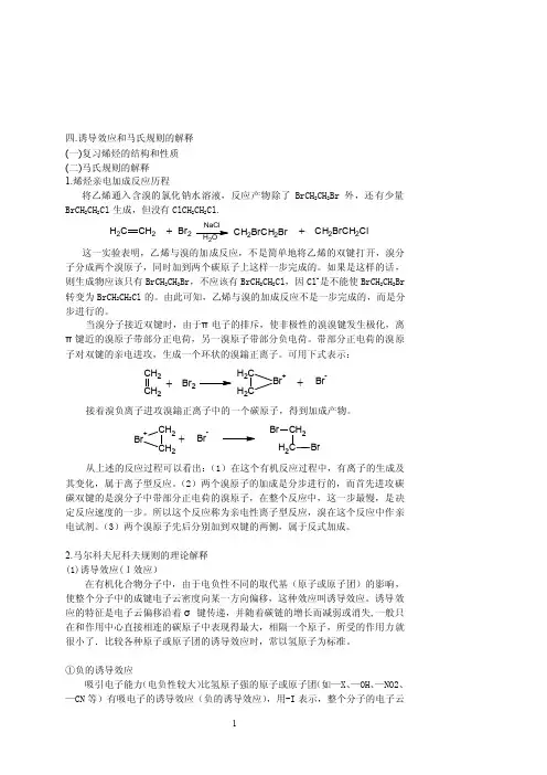 四tey诱导效应和马氏规则的解释