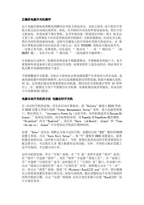 电脑基本操作