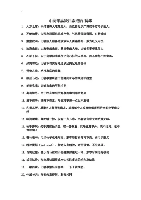 中高考高频四字成语(全)-精华