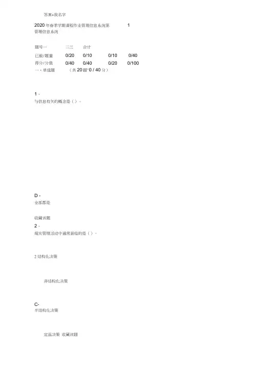 重庆大学2020年春季学期课程作业管理信息系统