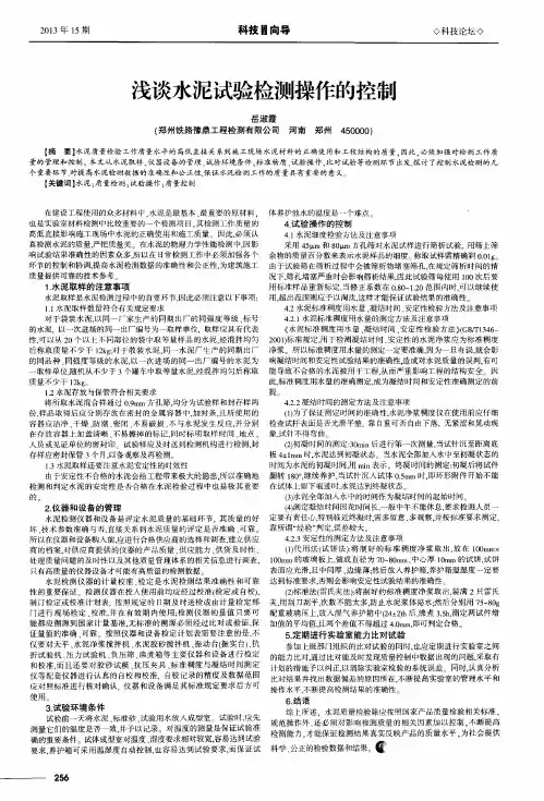 浅谈水泥试验检测操作的控制