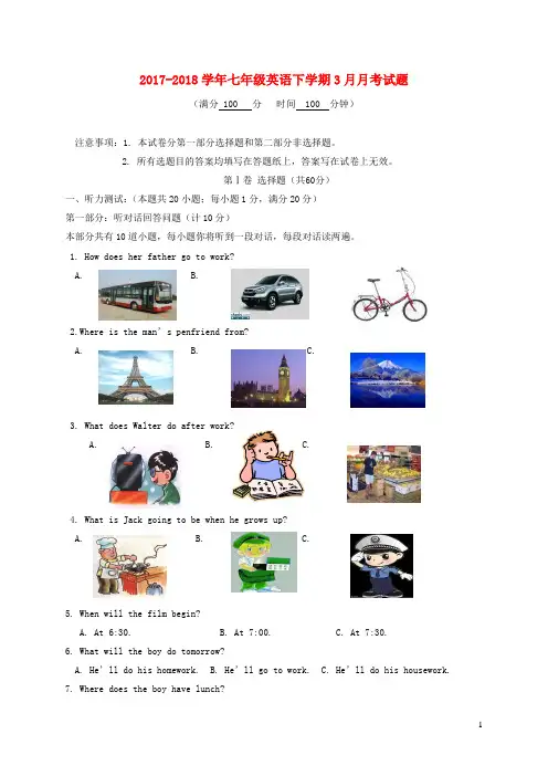江苏省南京市江宁区2017_2018学年七年级英语下学期3月月考试题牛津译林版