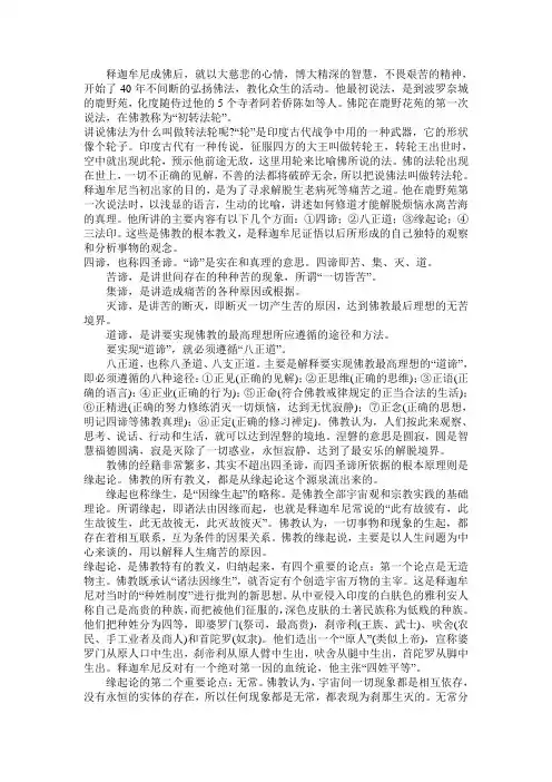 释迦摩尼如何创建佛教