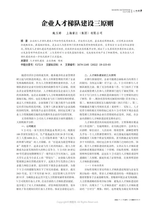 企业人才梯队建设三原则