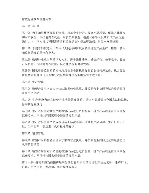 橡塑行业规章制度范本