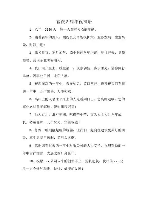 官微8周年祝福语