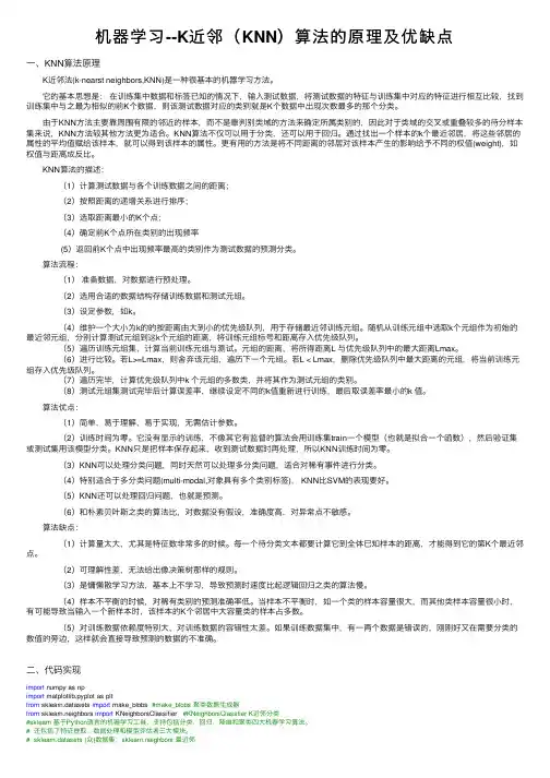 机器学习--K近邻（KNN）算法的原理及优缺点