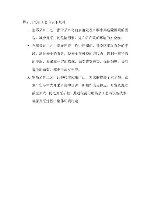 煤矿开采新工艺