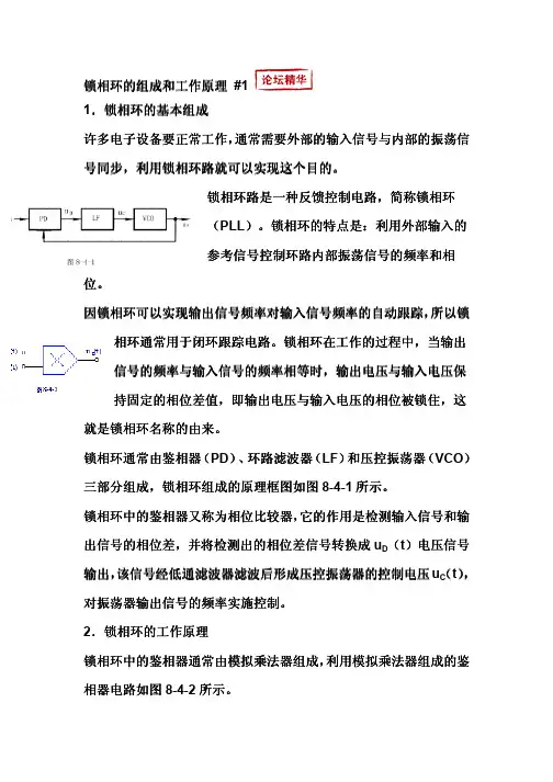 锁相环pll工作原理及verilog代码