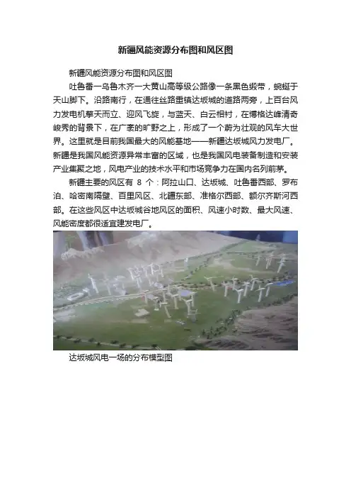 新疆风能资源分布图和风区图