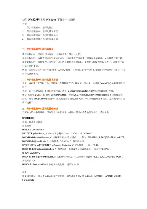 Win32API 异步串口通讯