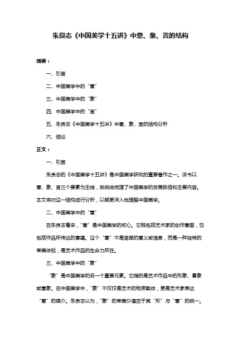 朱良志《中国美学十五讲》中意、象、言的结构