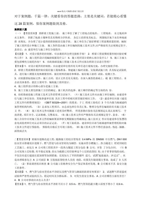 二级市政实务案例28篇-绝对重点