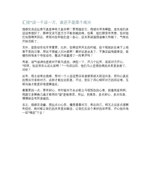 情感交流策略方法