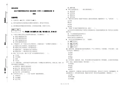 2019年教师资格证考试《综合素质(中学)》真题模拟试卷 含答案