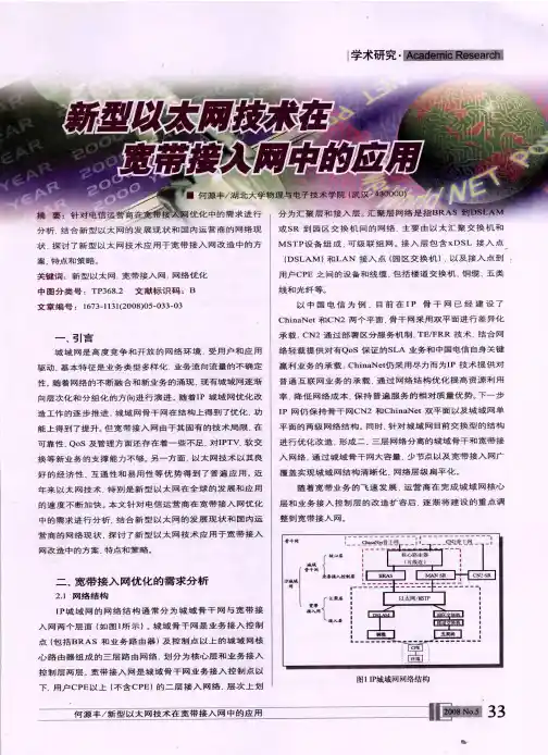 新型以太网技术在宽带接入网中的应用