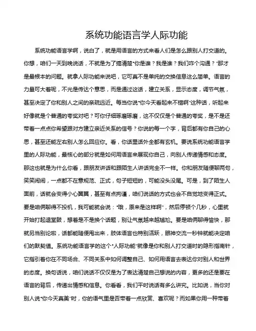系统功能语言学人际功能