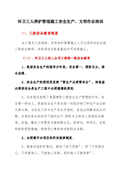 环卫工人养护管理施工安全生产、文明作业培训