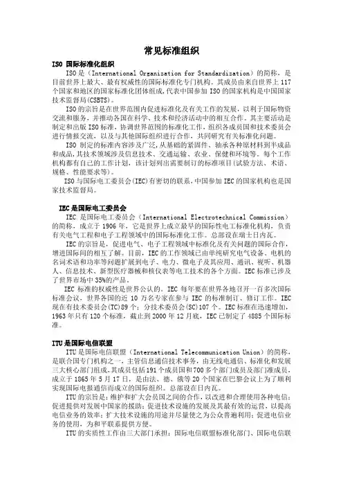 常见标准组织