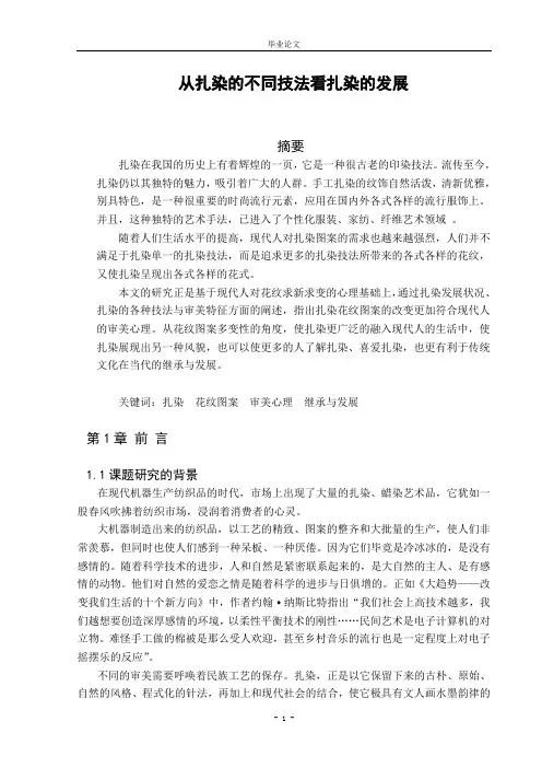 从扎染的技法看扎染的发展
