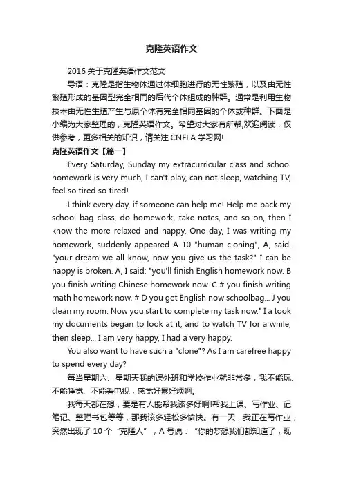 克隆英语作文