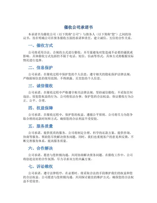 催收公司承诺书