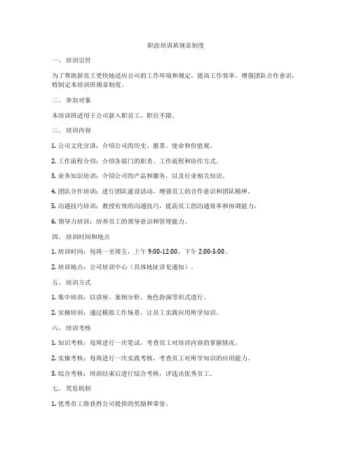 职前培训班规章制度