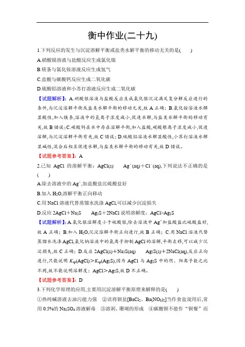 高2021届高2018级高三化学一轮复习衡中金榜化学配套PPT课件学案8-29