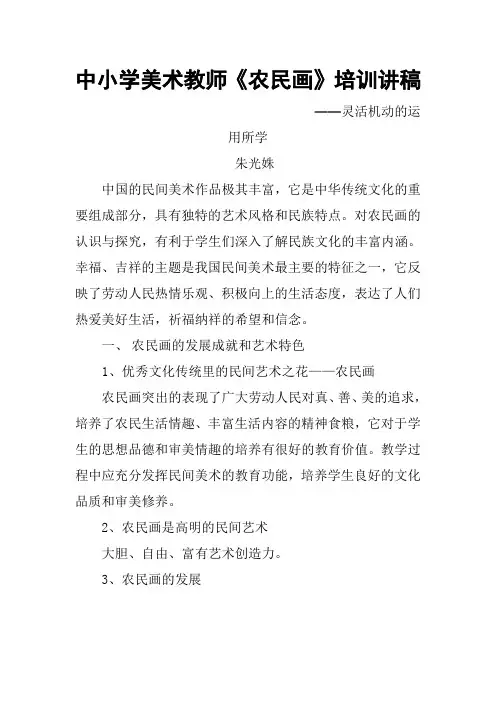 农民画讲稿