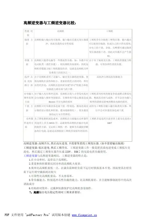 高频工频定义和区别