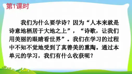 新人教版部编本四年级语文下册语文园地三完美版ppt课件