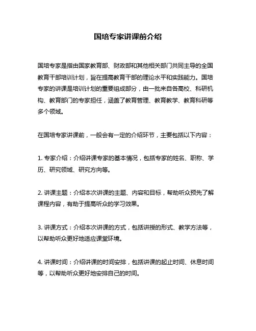 国培专家讲课前介绍