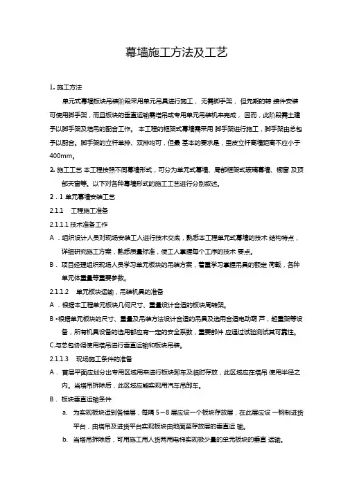 幕墙施工方法及工艺