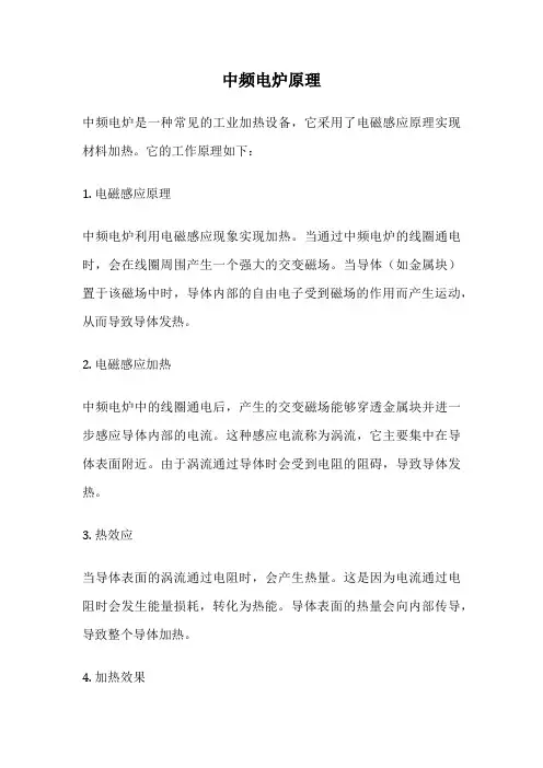 中频电炉原理