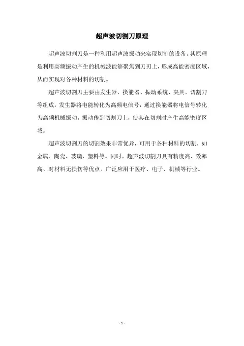 超声波切割刀原理