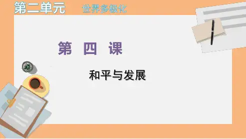 高中部编政治选择性必修1课件第四课第一框时代的主题
