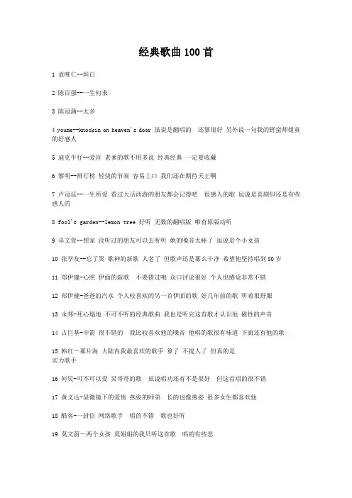 经典中文歌曲100首