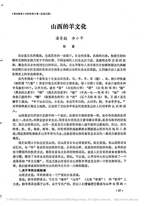 山西的羊文化_潘家懿