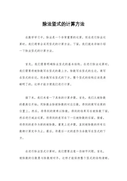 除法竖式的计算方法