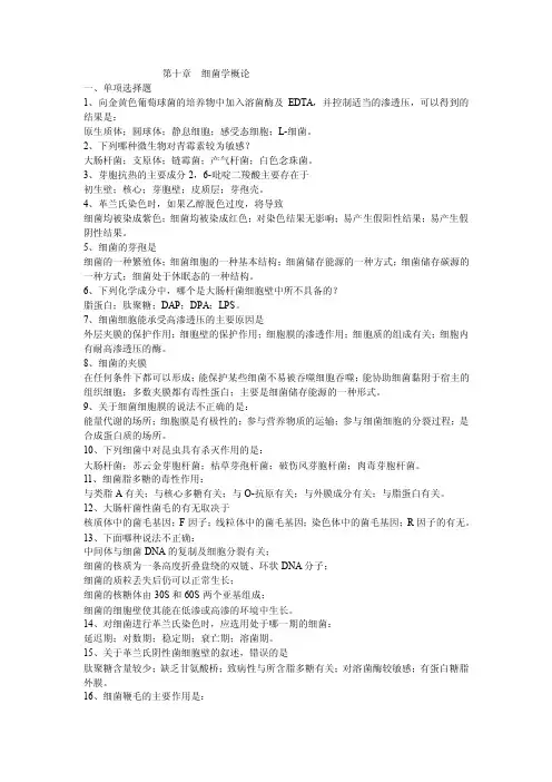 微生物学复习题