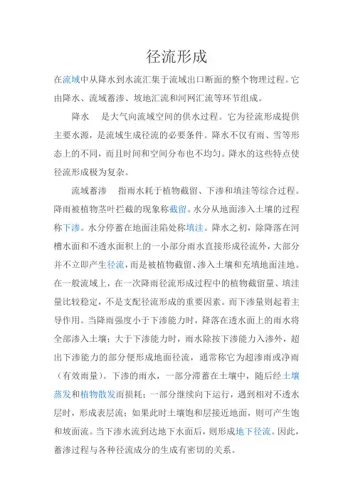 水力学论文