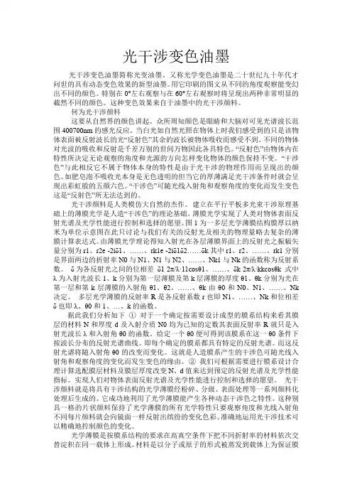光干涉变色油墨