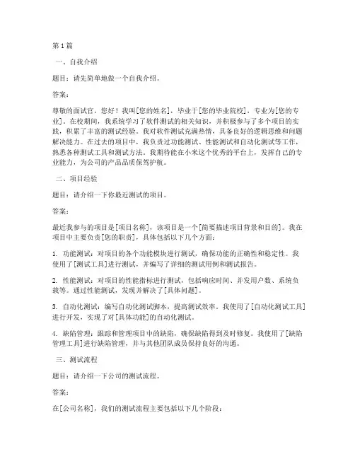 小米测试面试题目答案(3篇)