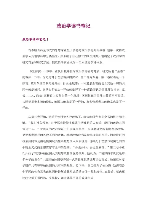 政治学读书笔记