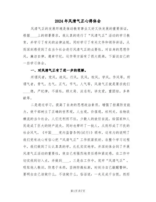 2024年风清气正心得体会(3篇)
