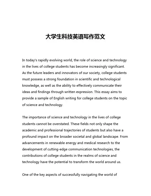 大学生科技英语写作范文