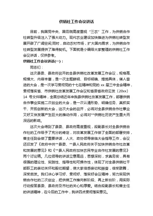 供销社工作会议讲话