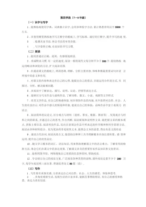 初中语文课程标准