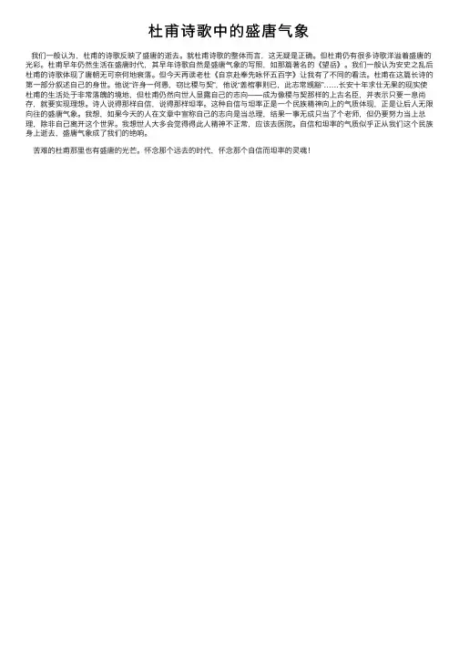 杜甫诗歌中的盛唐气象