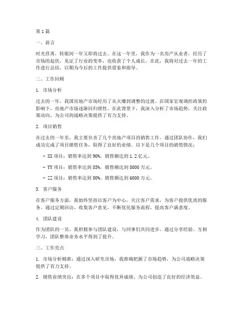 房产年度总结报告个人(3篇)
